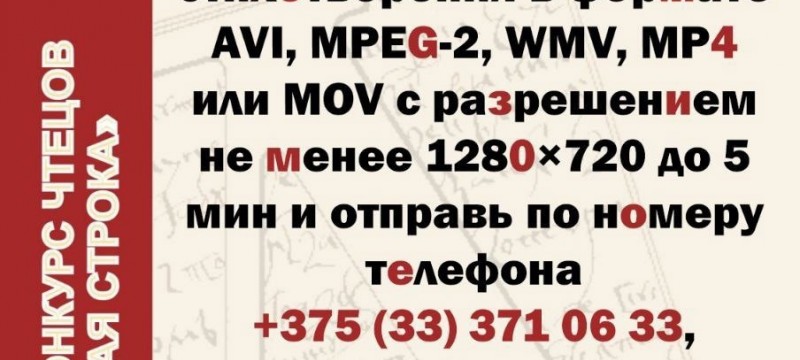 Конкурс "Красная строка"