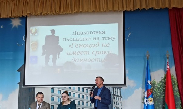 Диалоговая площадка «Геноцид не имеет срока давности»