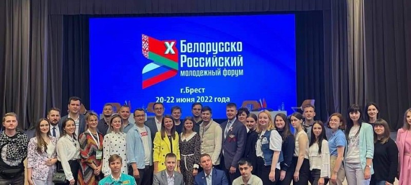 X белорусско-российский Молодежный форум